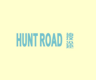 搜途 HUNT ROAD