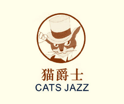 猫爵士 CATS JAZZ