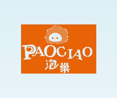泡巢 PAOCIAO
