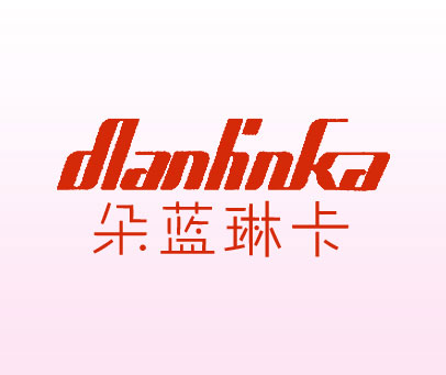 朵蓝琳卡 DLANLINKA
