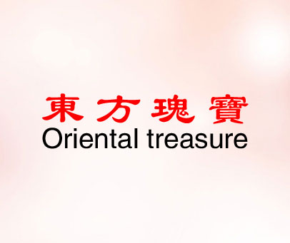 东方瑰宝 ORIENTAL TREASURE