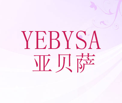 亚贝萨 YEBYSA