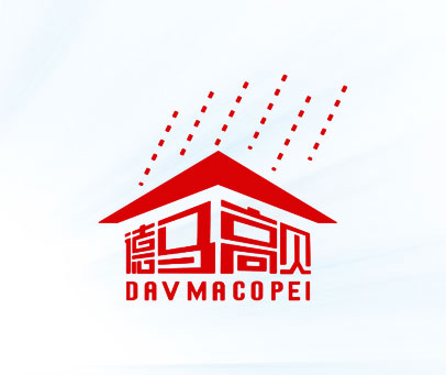 德马高贝 DAVMACOPEI