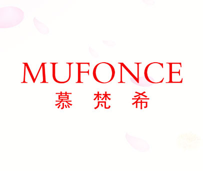 慕梵希-MUFONCE
