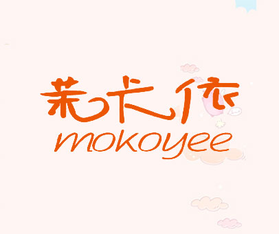 茉卡依 MOKOYEE