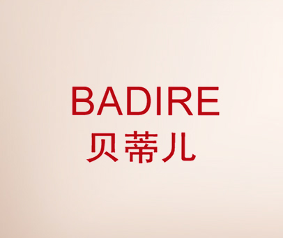贝蒂儿;BADIRE
