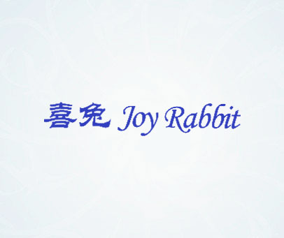 喜兔 JOY RABBIT