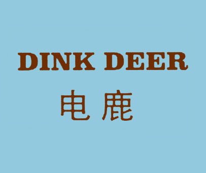 电鹿 DINK DEER
