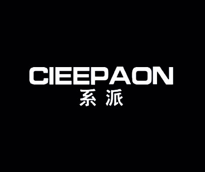 系派 CIEEPAON