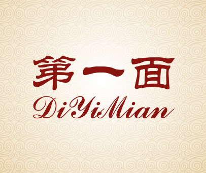 第一面