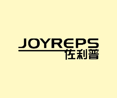 佐利普 JOYREPS