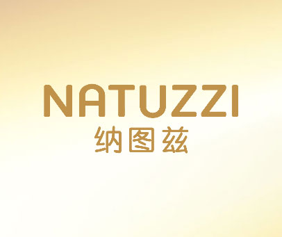 纳图兹  NATUZZI