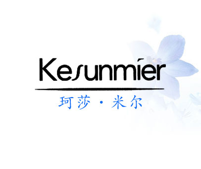 珂莎·米尔 KESUNMIER
