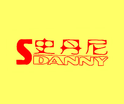 史丹尼 SDANNY