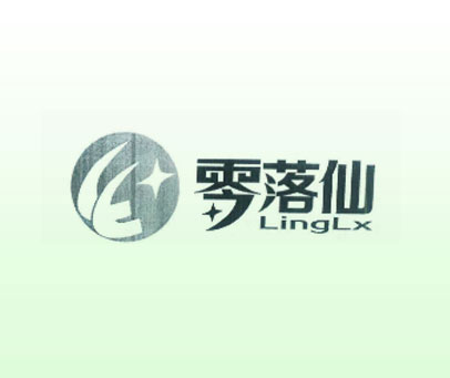 零落仙 LINGLX