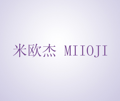 米欧杰 MIIOJI