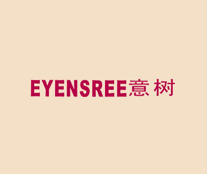 意树-EYENSREE