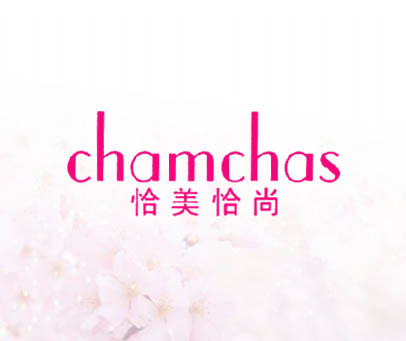 恰美恰尚 CHAMCHAS