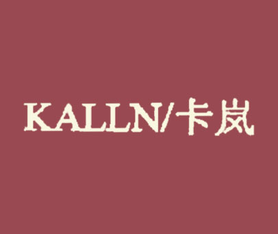 卡岚 KALLN