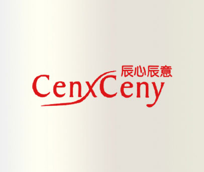 辰心辰意 CENXCENY