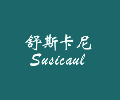 舒斯卡尼 SUSICANI