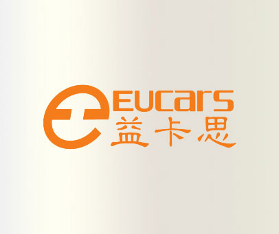 益卡思 E EUCARS
