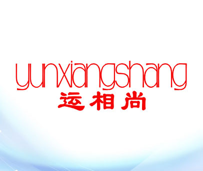 运相尚