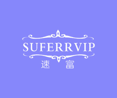 速富 SUFARRVIP