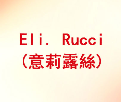 意莉露丝 ELI.. RUCCI