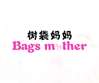 树袋妈妈 BAG'S MOTHER