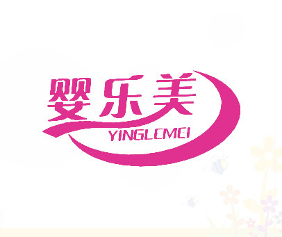 婴乐美