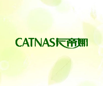 卡帝娜 CATNAS