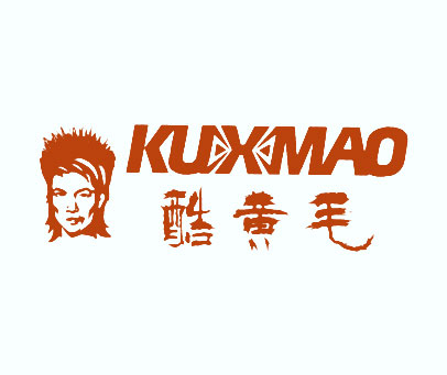 酷黄毛 KUXMAO