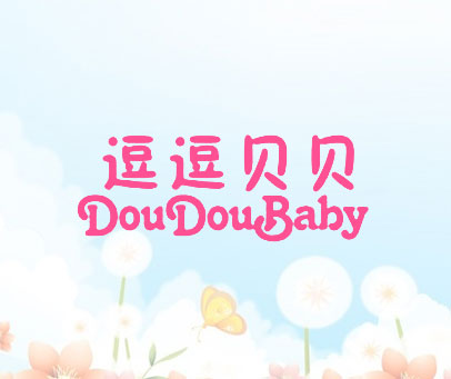 逗逗贝贝 DOUDOUBABY