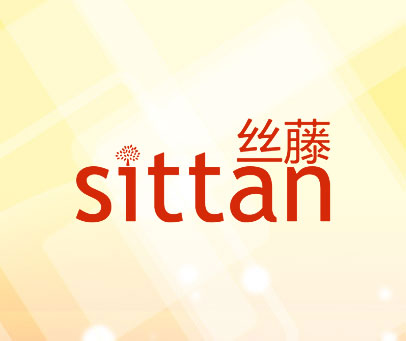 丝藤 SITTAN