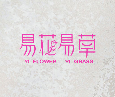 易花易草 YI FLOWER YI GRASS