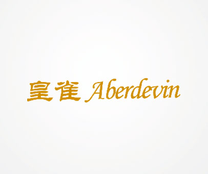 皇雀 ABERDEVIN