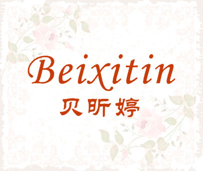 贝昕婷 BEIXITIN