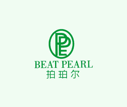 拍珀尔 PPE BEAT PEARL