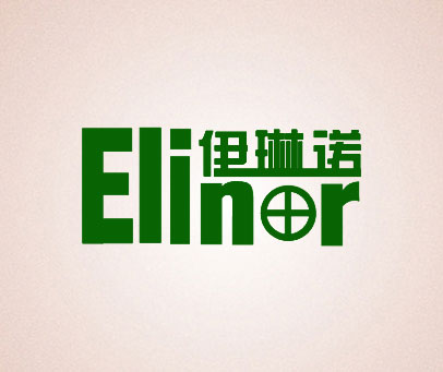 伊琳诺 ELINOR