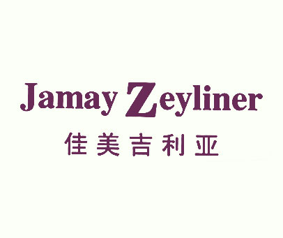 佳美吉利亚 JAMAY ZEYLINER