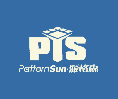 派格森 PTS PATTERNSUN
