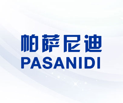 帕萨尼迪