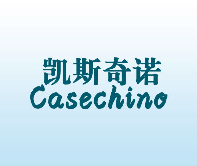 凯斯奇诺 CASECHINO