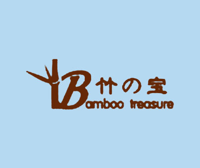 竹宝 BAMBOO TREASURE