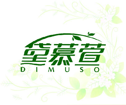 黛慕萱 DIMUSO