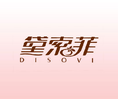 黛索菲 DISOVI