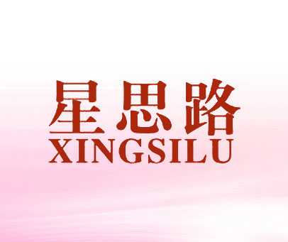 星思路