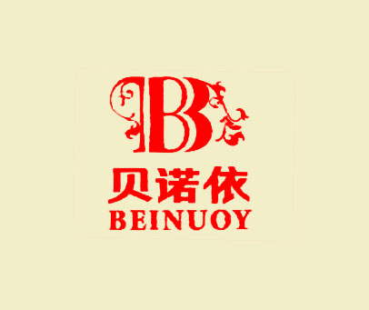 贝诺依;BEINUOY;B