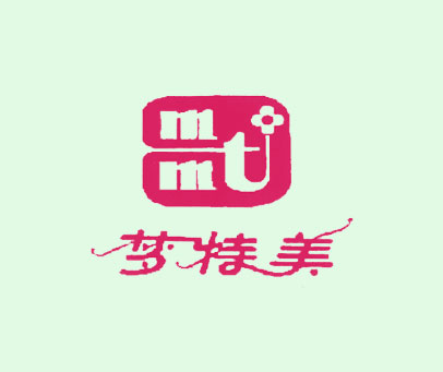 梦特美 MTM